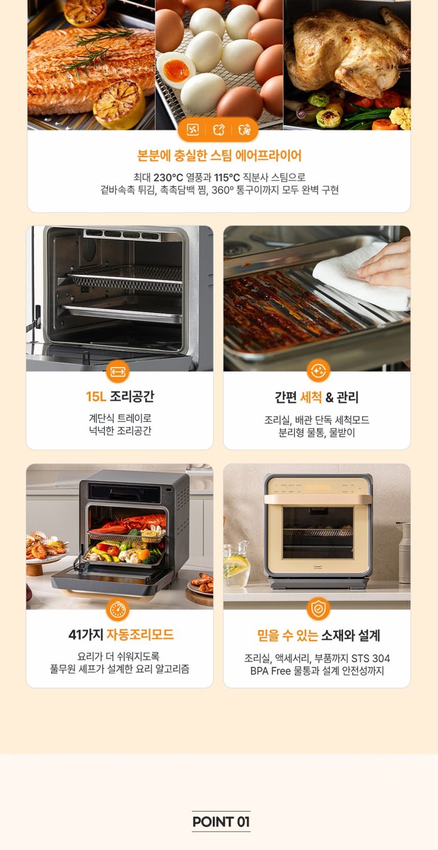 스팀쿡 플러스 로티세리 에어프라이어 15L 상세