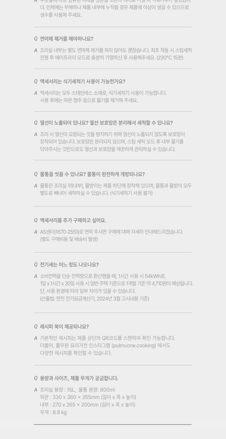 스팀쿡 플러스 로티세리 에어프라이어 15L 상세