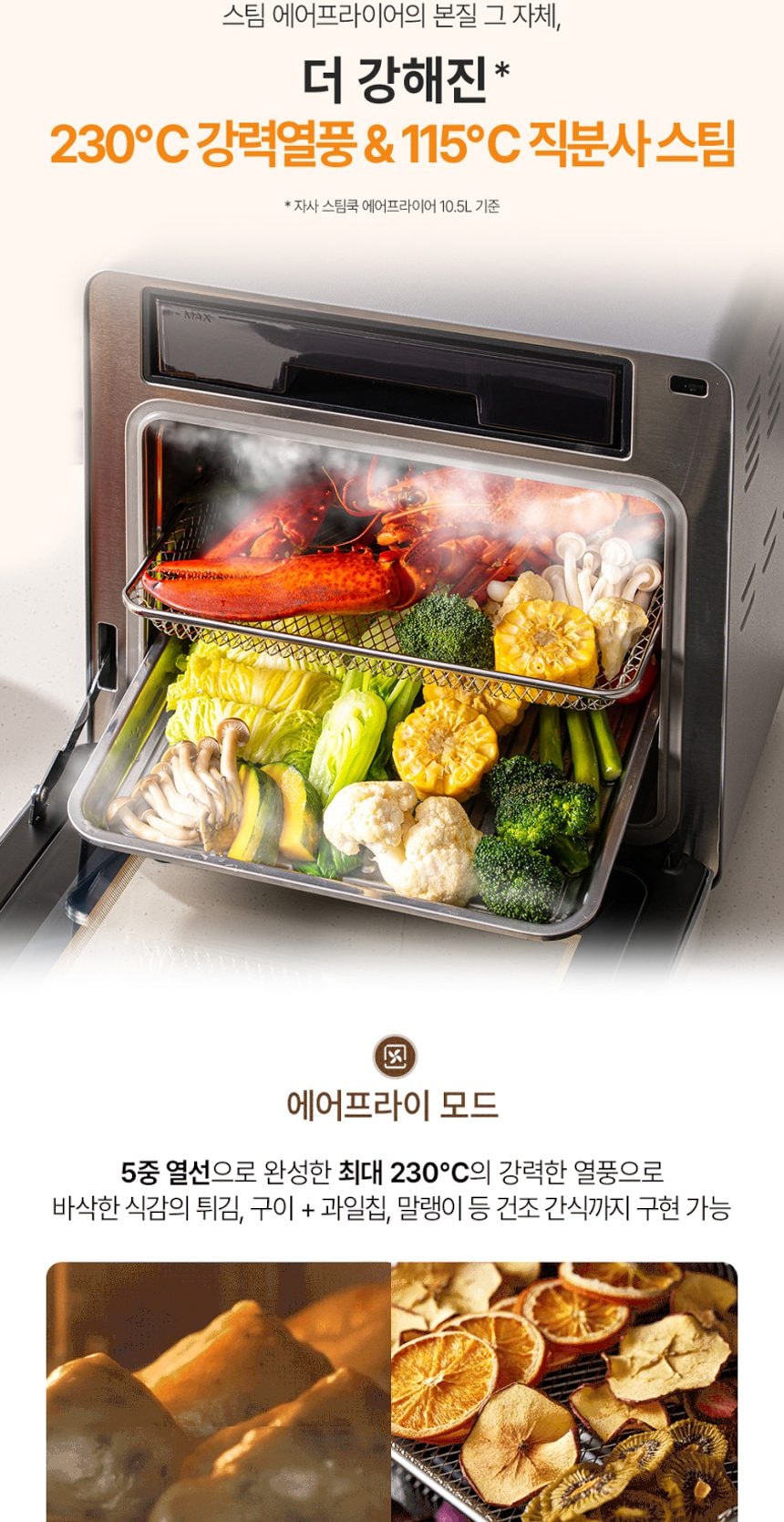 스팀쿡 플러스 로티세리 에어프라이어 15L 상세