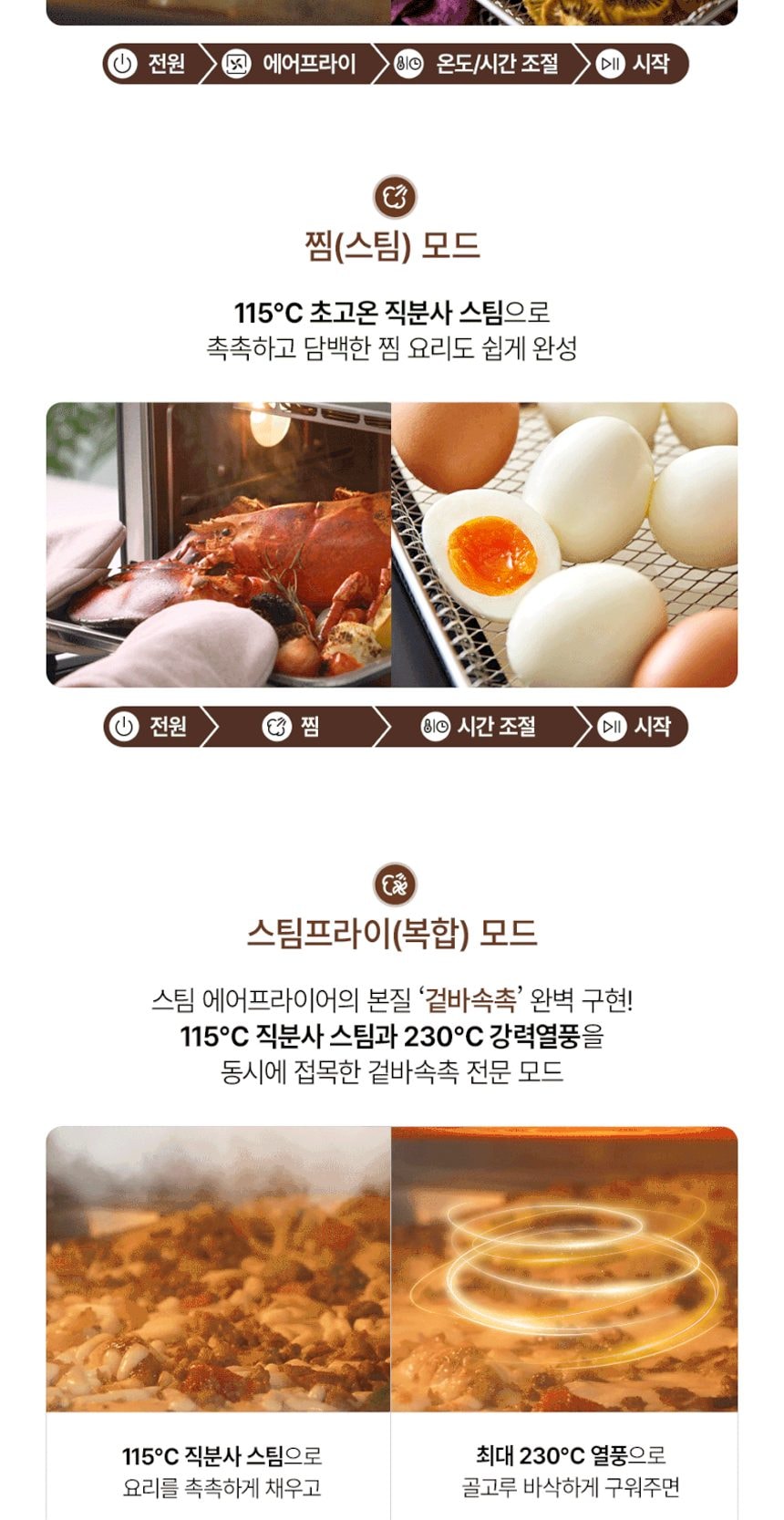 스팀쿡 플러스 로티세리 에어프라이어 15L 상세