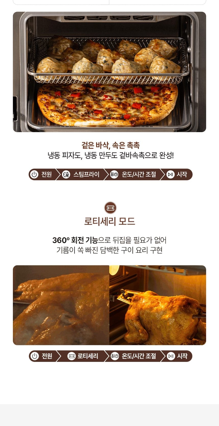 스팀쿡 플러스 로티세리 에어프라이어 15L 상세