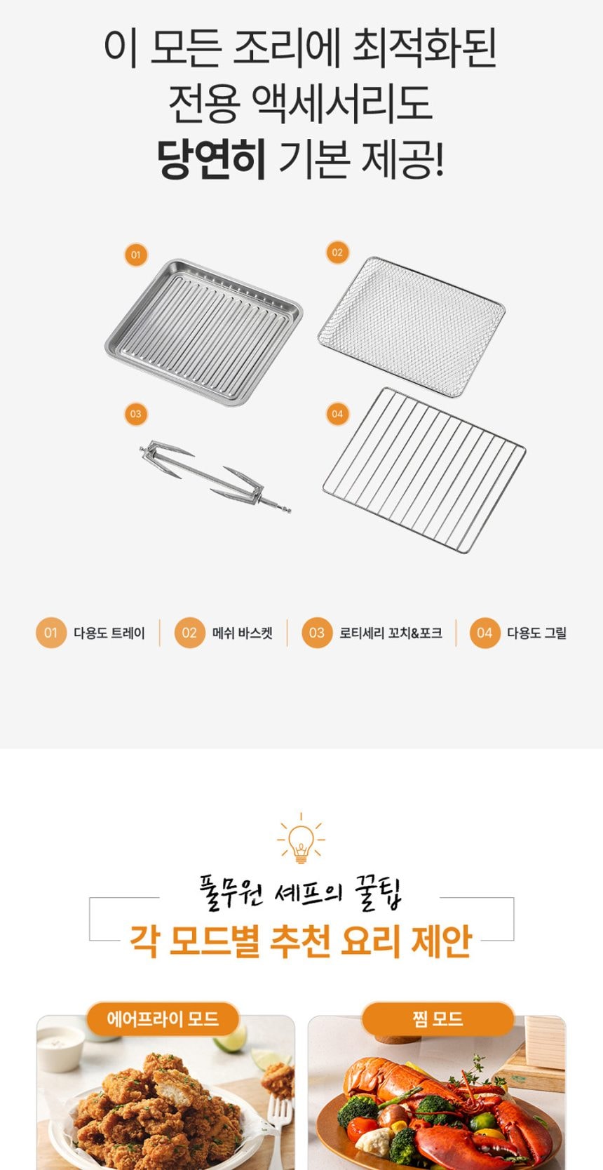 스팀쿡 플러스 로티세리 에어프라이어 15L 상세