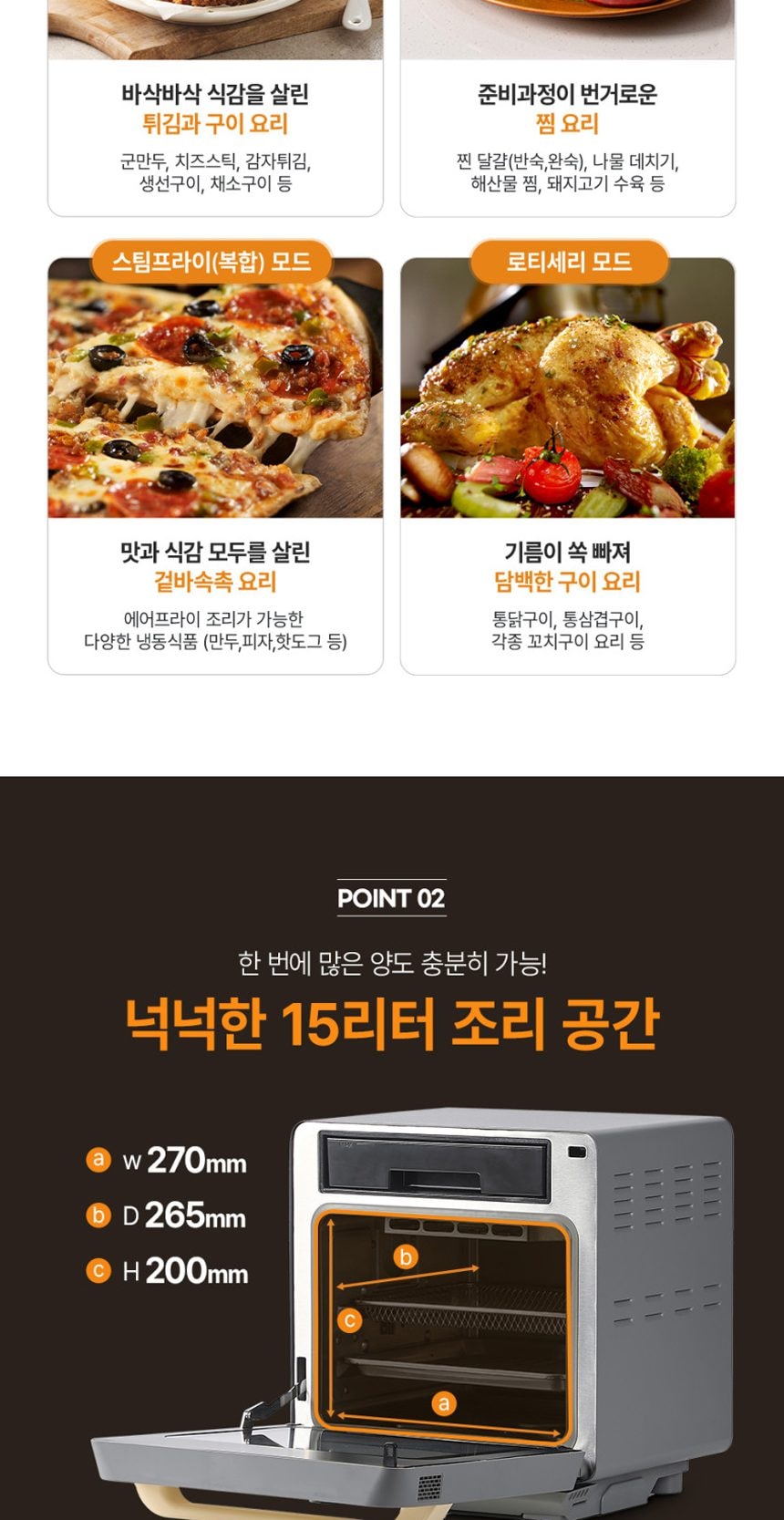스팀쿡 플러스 로티세리 에어프라이어 15L 상세