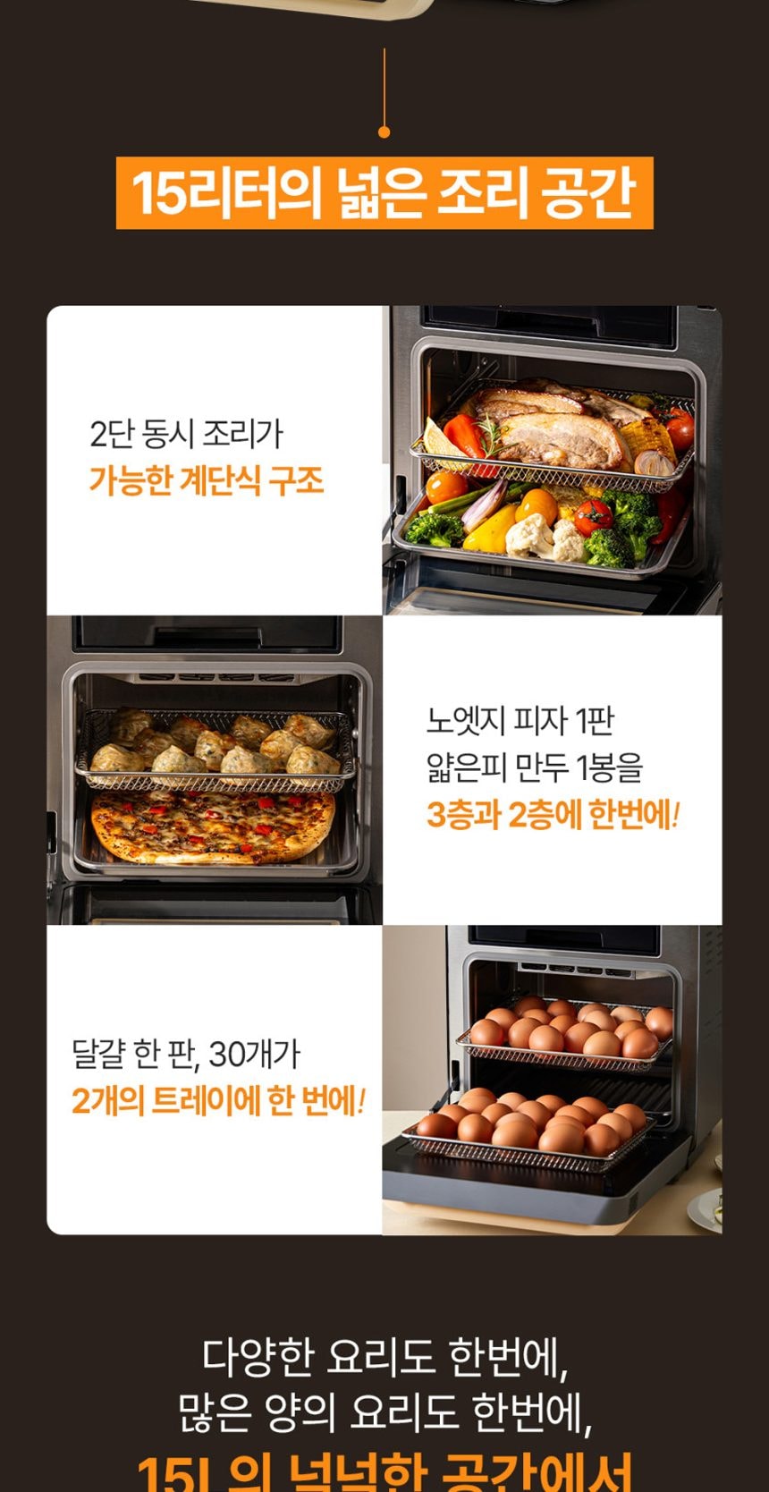 스팀쿡 플러스 로티세리 에어프라이어 15L 상세