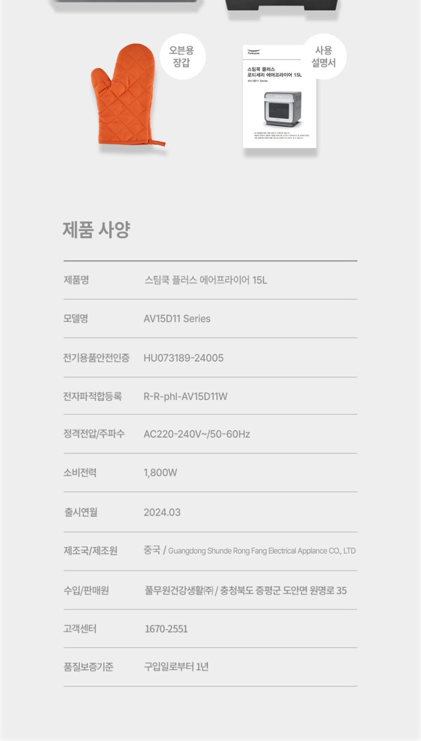 스팀쿡 플러스 로티세리 에어프라이어 15L 상세