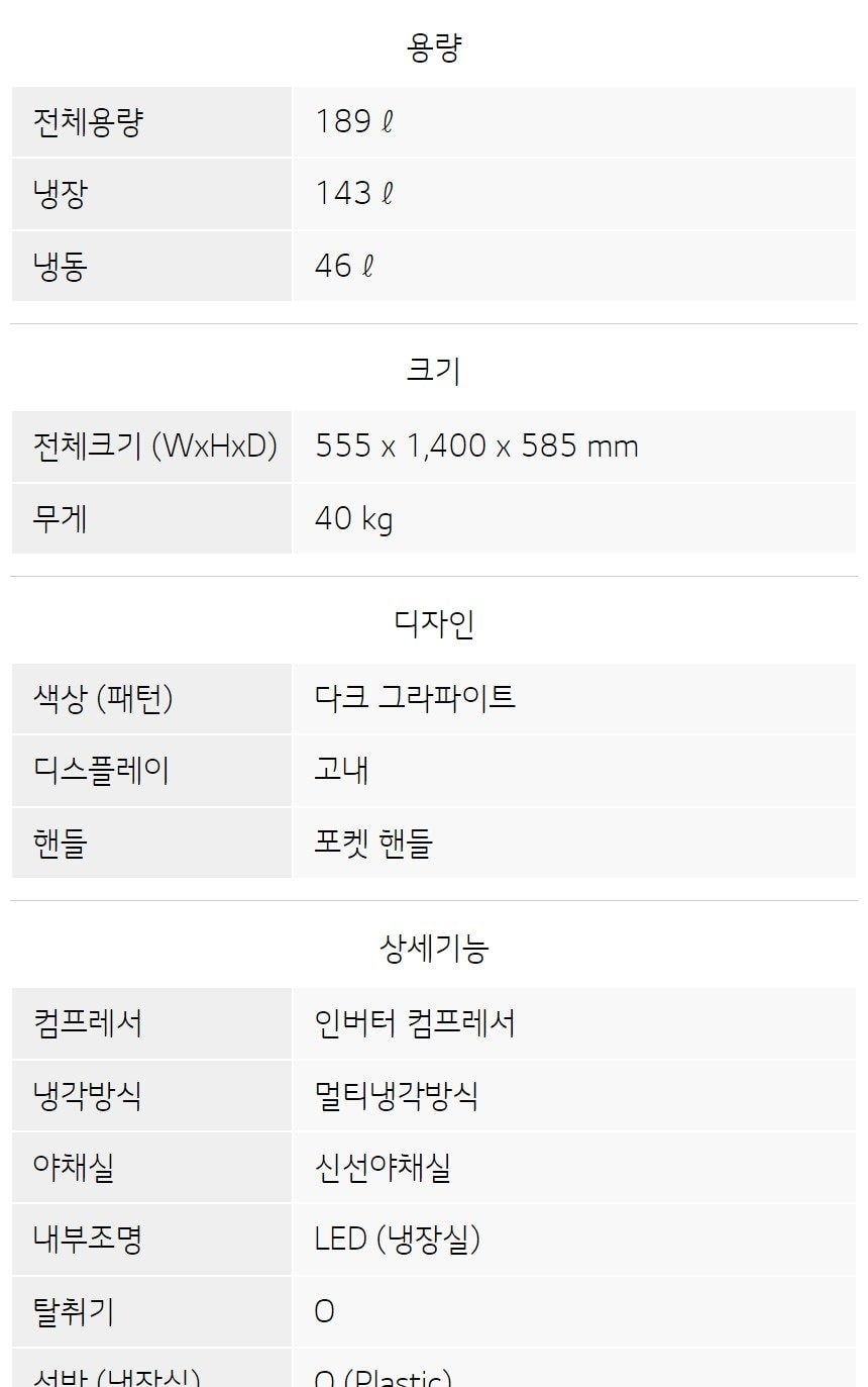 LG 일반냉장고 189L 상세