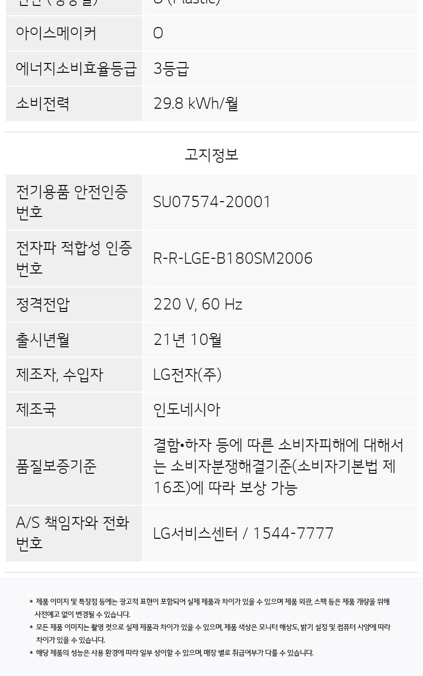 LG 일반냉장고 189L 상세