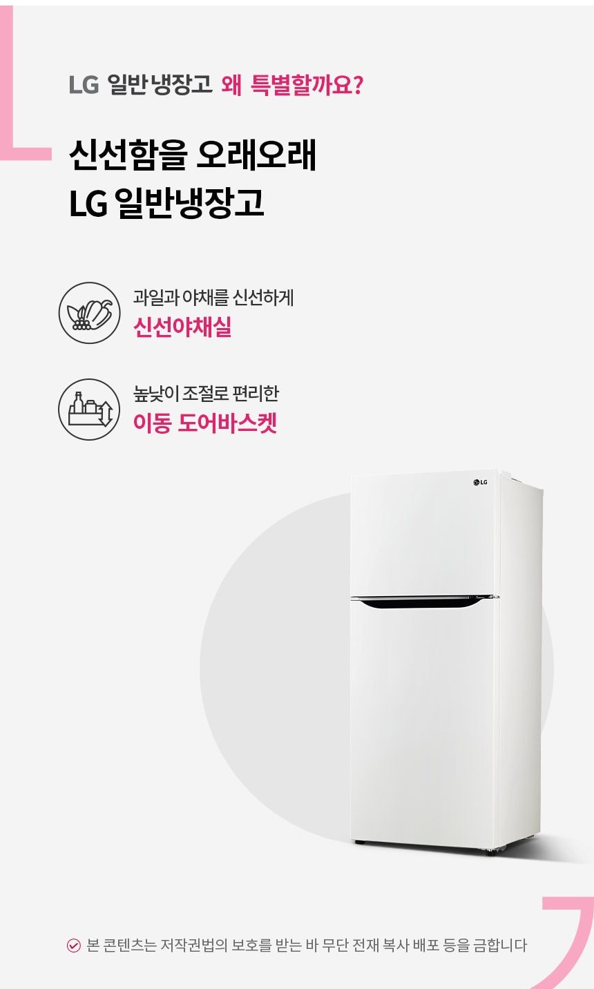 LG 일반냉장고 189L 상세