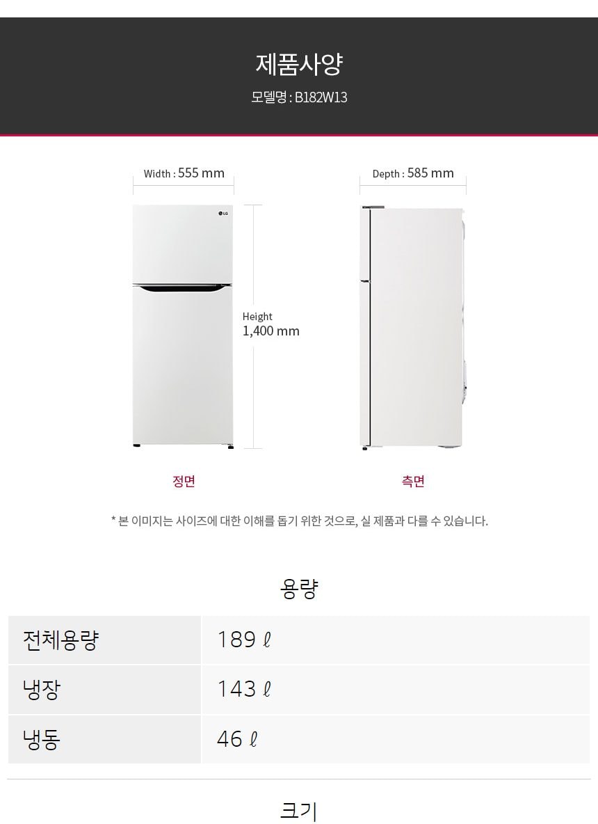 LG 일반냉장고 189L 상세