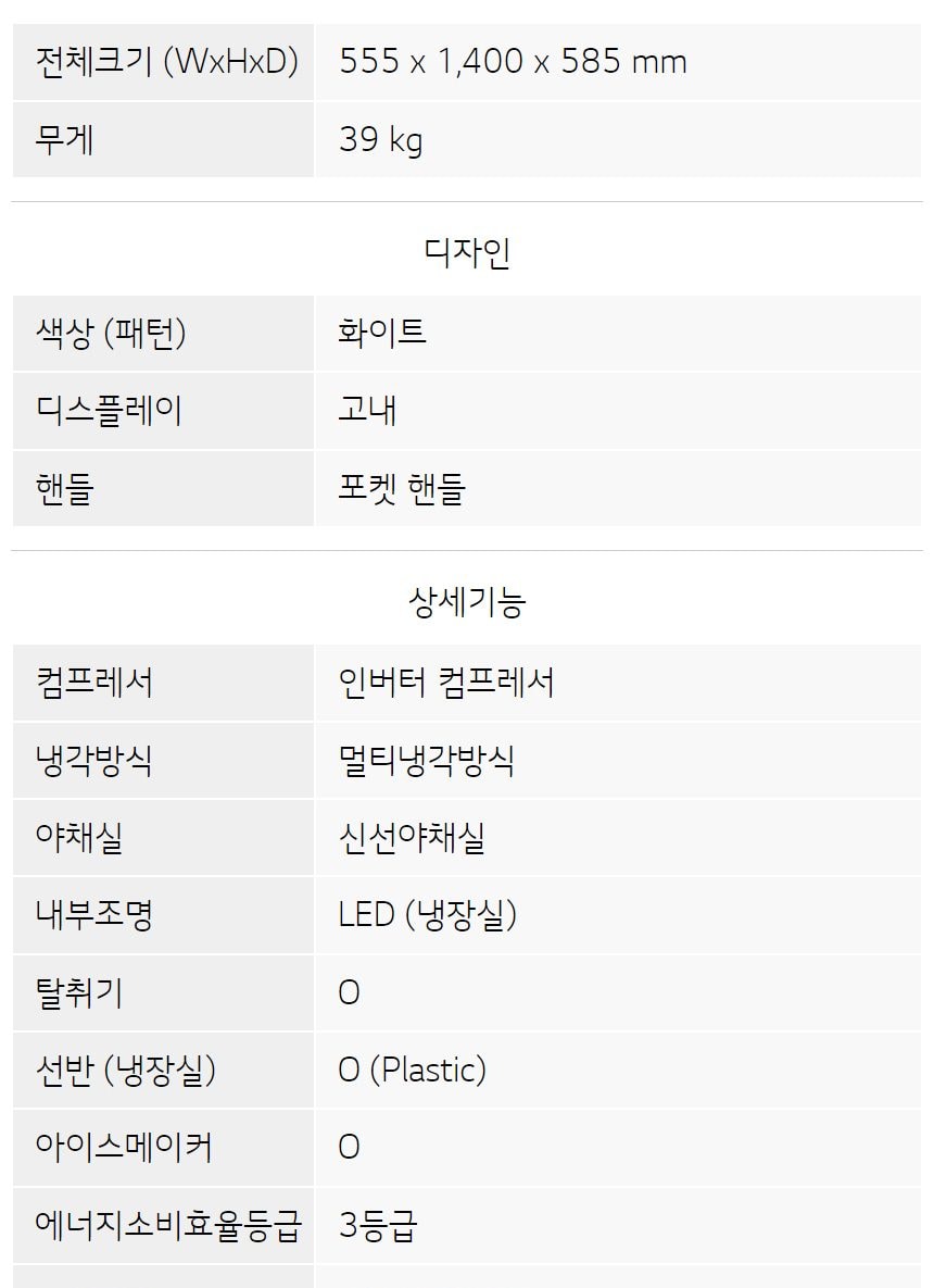 LG 일반냉장고 189L 상세