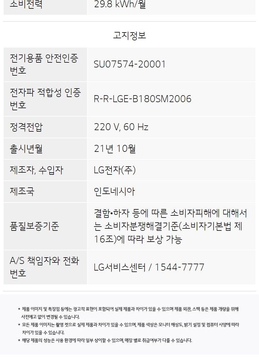 LG 일반냉장고 189L 상세