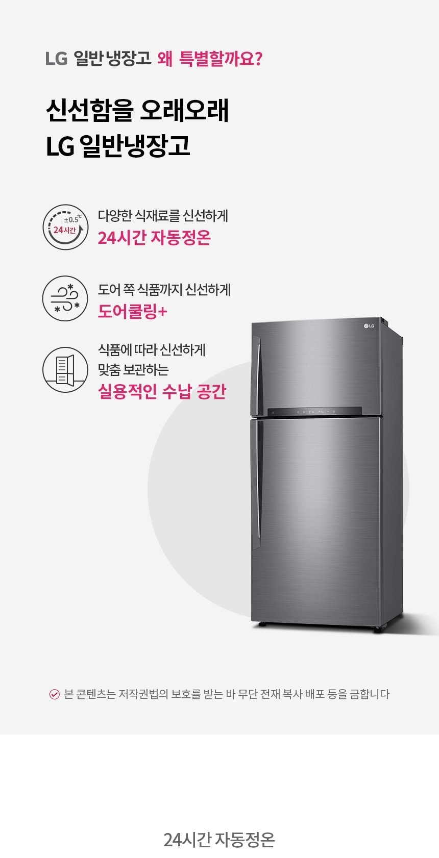 LG 일반냉장고 507L 상세