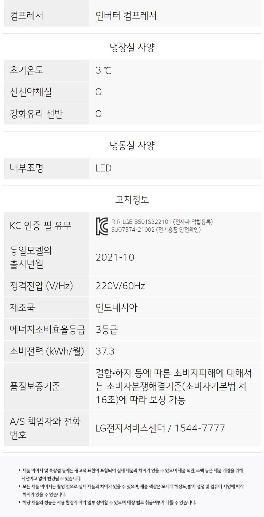 LG 일반냉장고 507L 상세