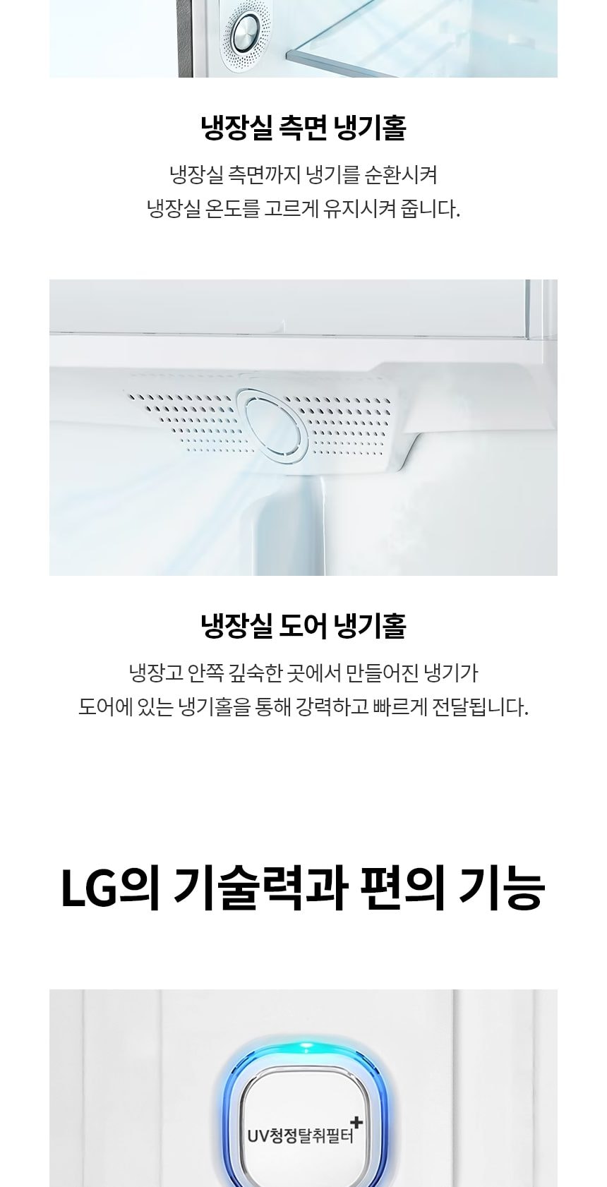 LG 일반냉장고 507L 상세