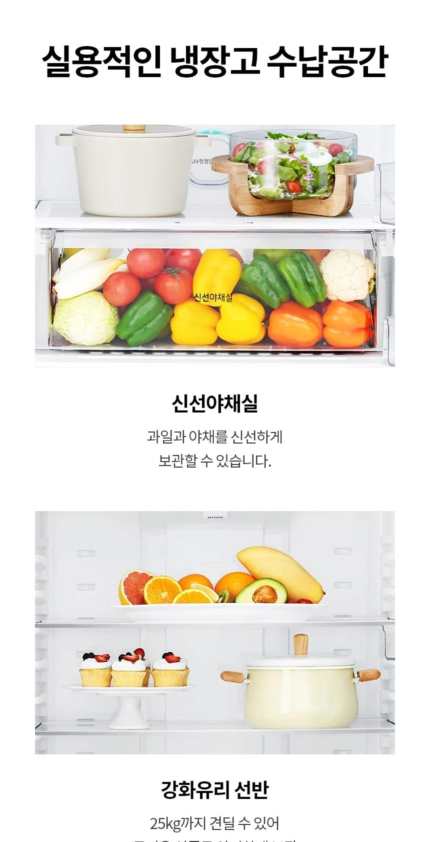 LG 일반냉장고 507L 상세