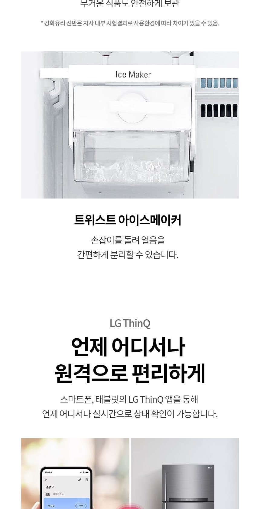 LG 일반냉장고 507L 상세