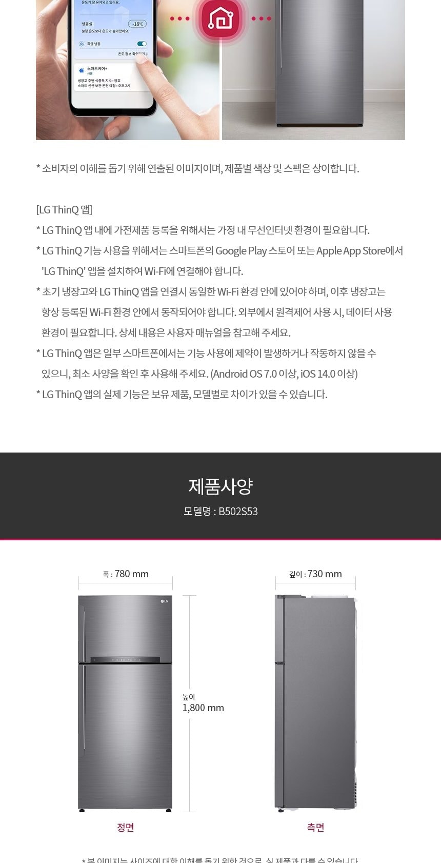 LG 일반냉장고 507L 상세