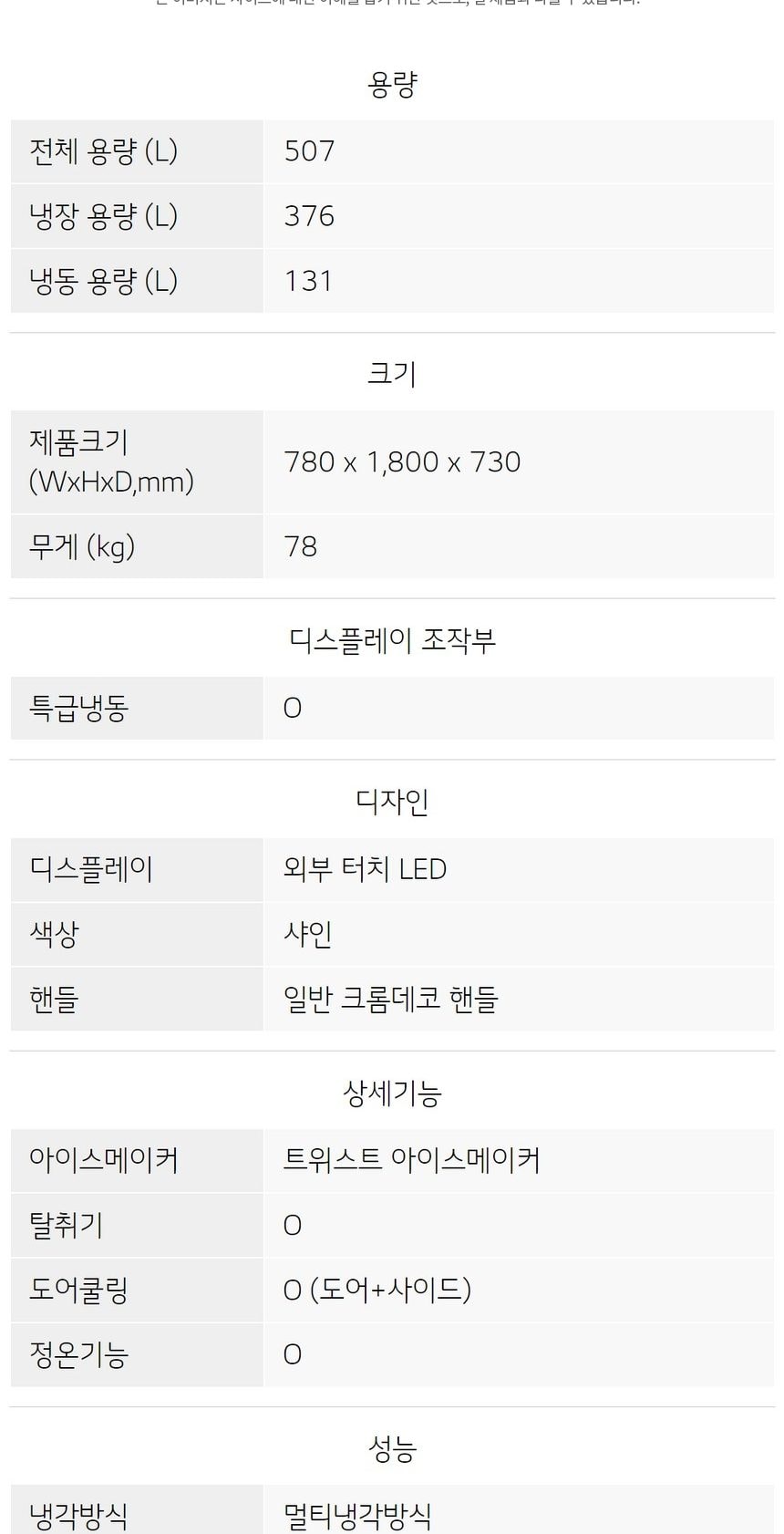 LG 일반냉장고 507L 상세