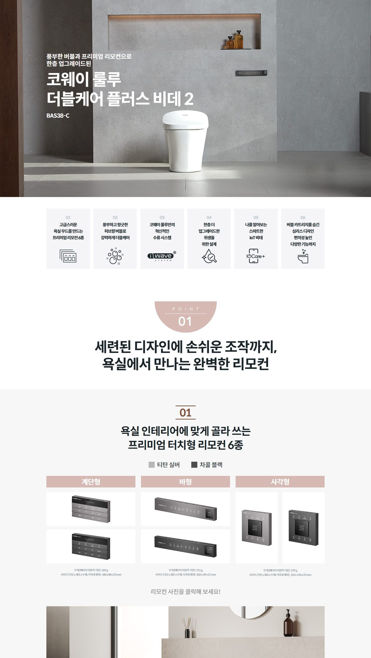 코웨이 더블케어 플러스 비데 2 상세
