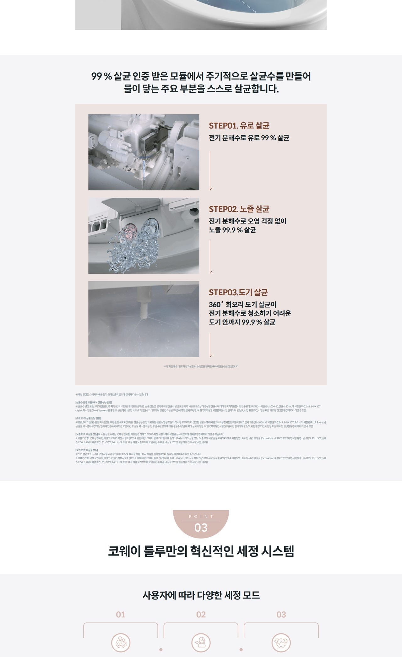 코웨이 스타일 비데 플러스 상세