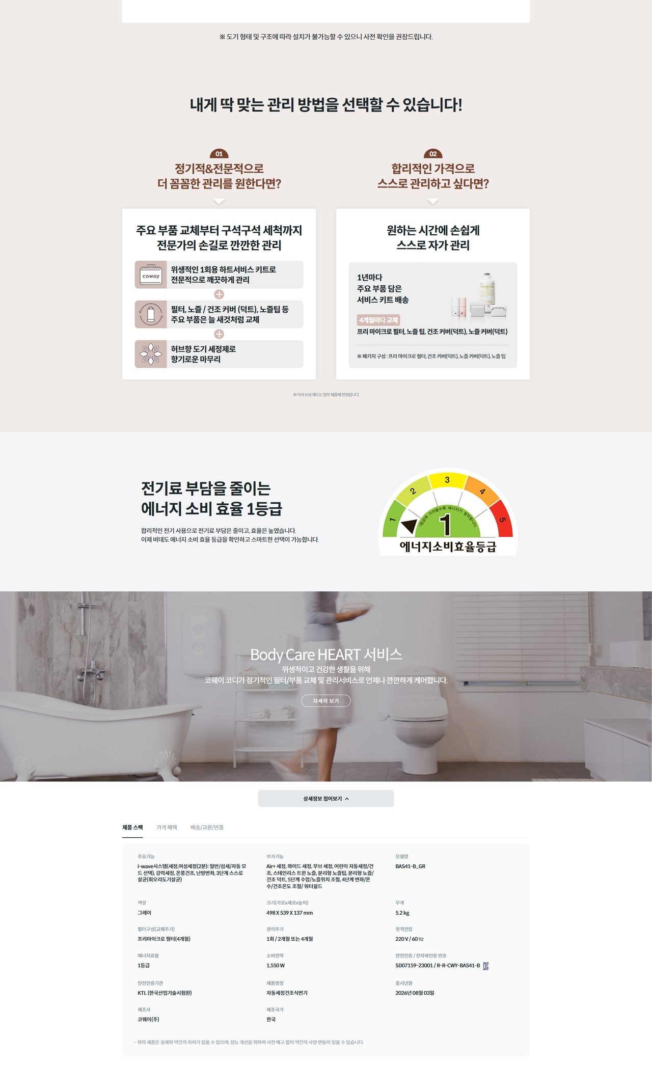 코웨이 스타일 비데 플러스 상세