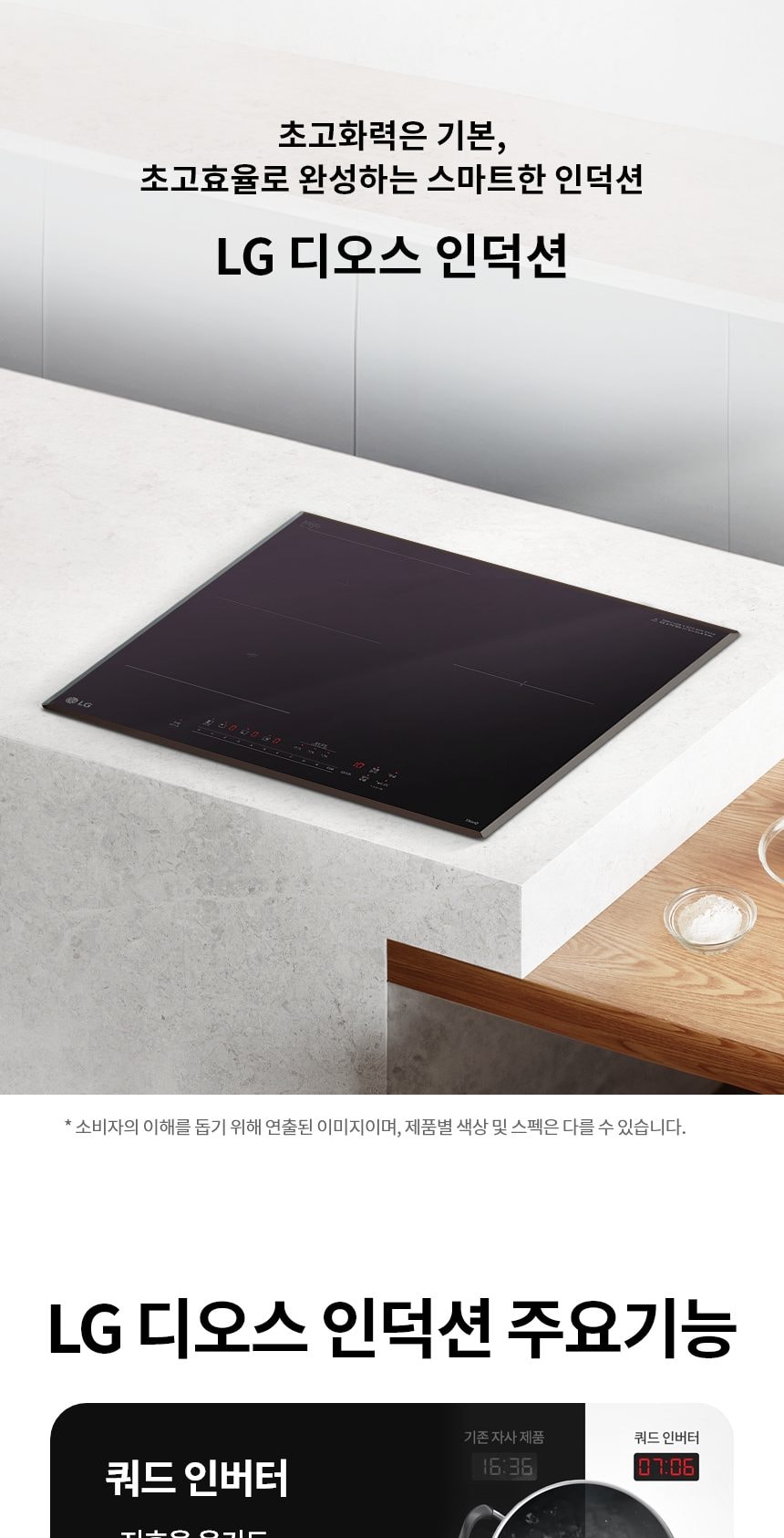 LG 디오스 인덕션 빌트인 (와이드존) 상세