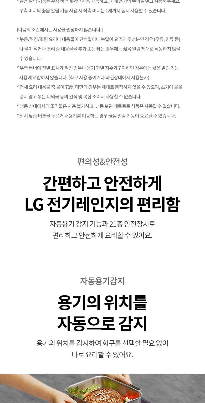LG 디오스 인덕션 빌트인 (와이드존) 상세