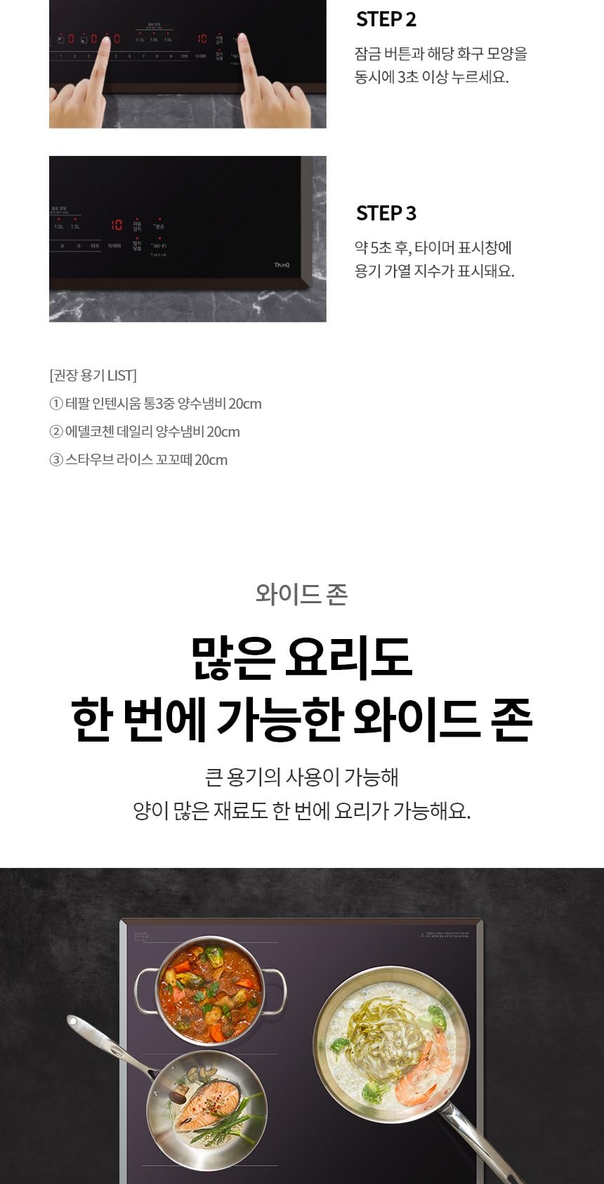 LG 디오스 인덕션 빌트인 (와이드존) 상세