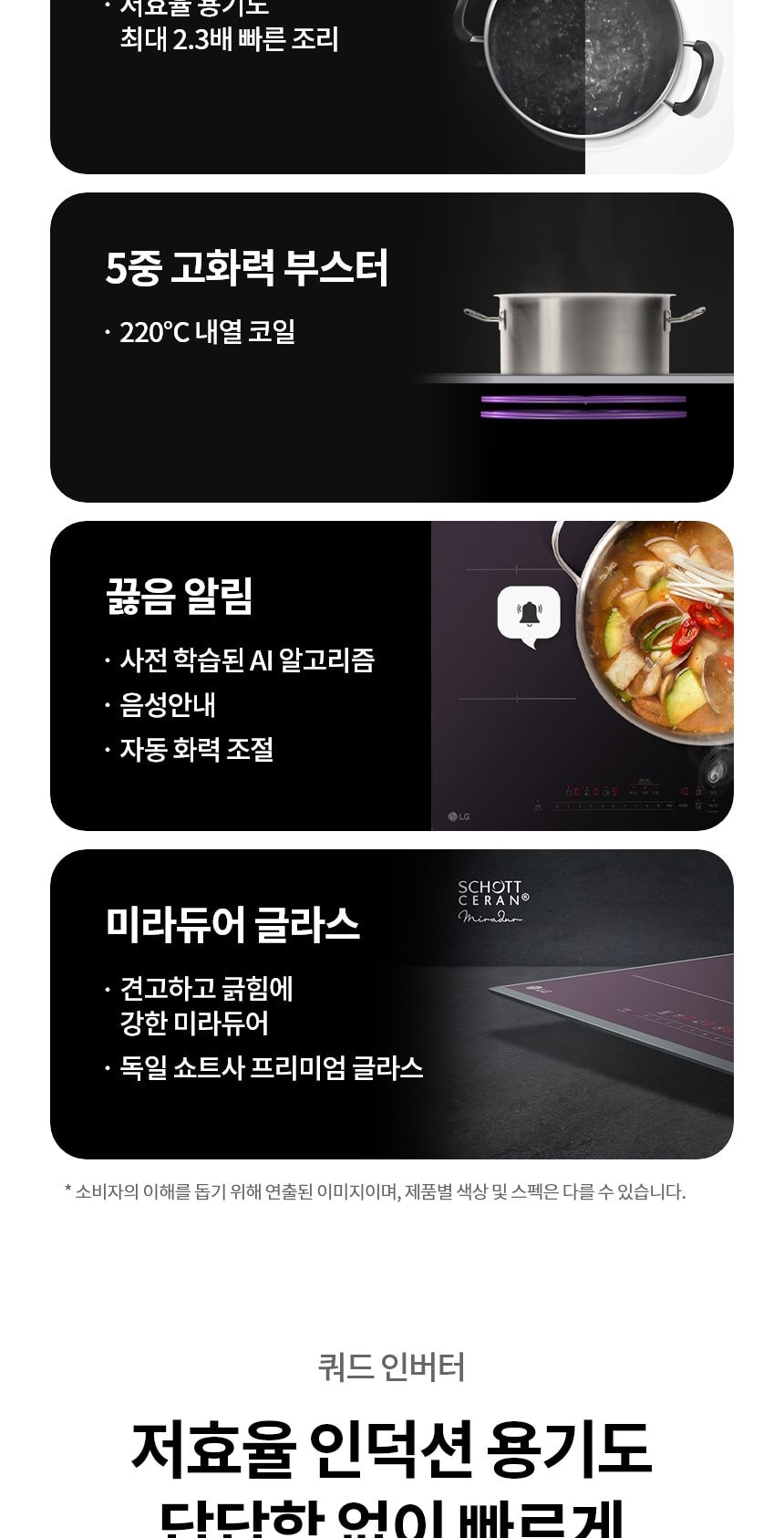 LG 디오스 인덕션 빌트인 (와이드존) 상세