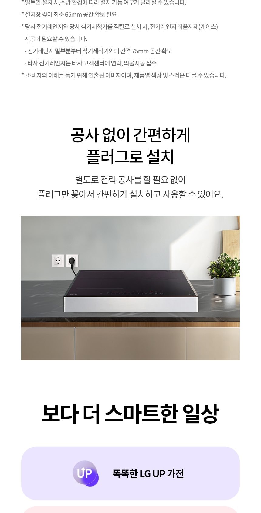 LG 디오스 인덕션 빌트인 (와이드존) 상세