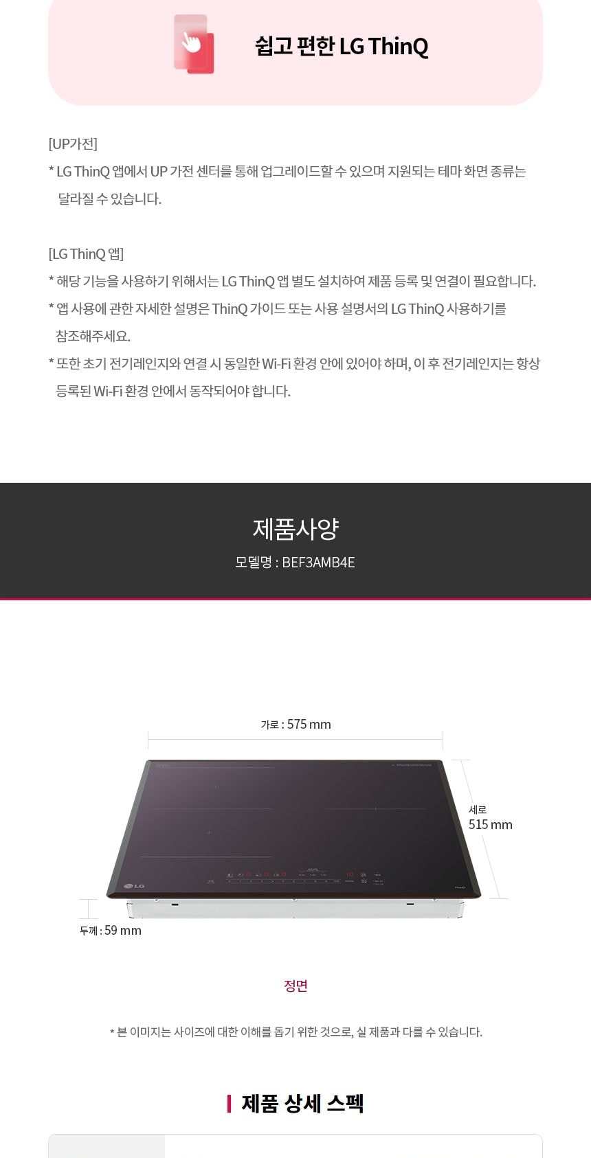 LG 디오스 인덕션 빌트인 (와이드존) 상세