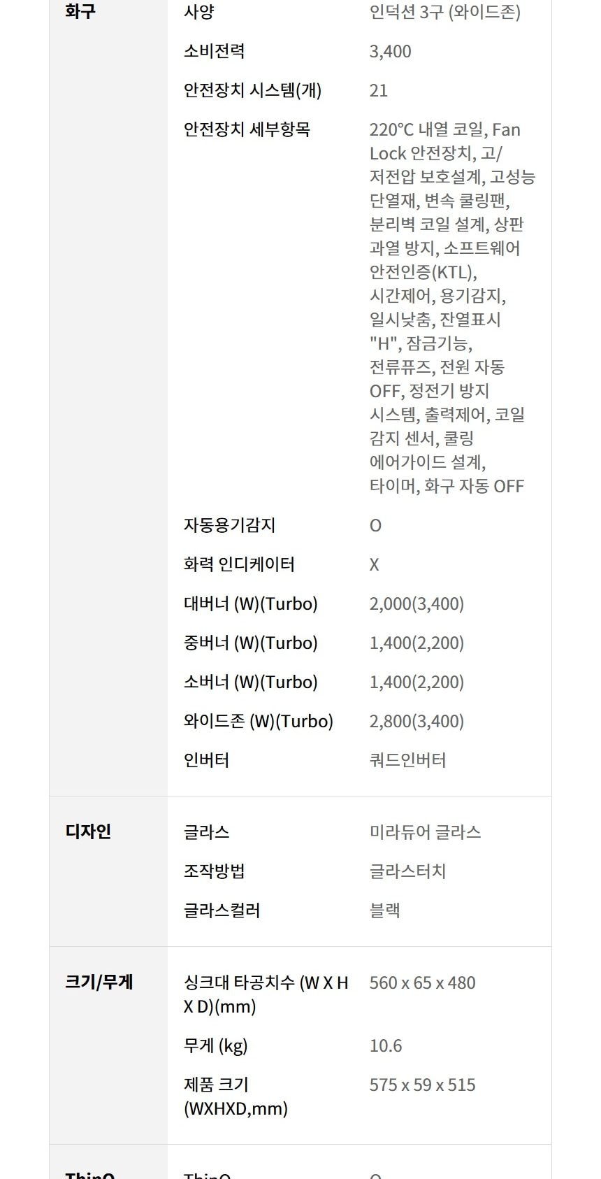 LG 디오스 인덕션 빌트인 (와이드존) 상세