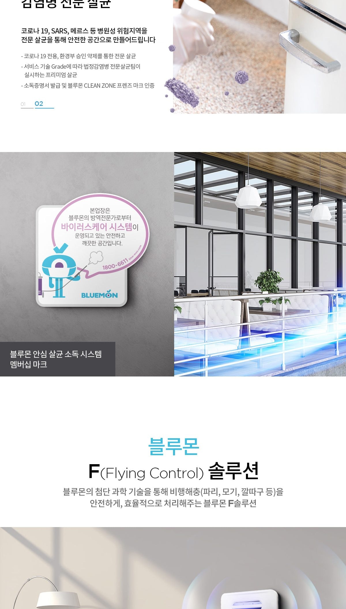 블루몬 바이오트랩-F 상세