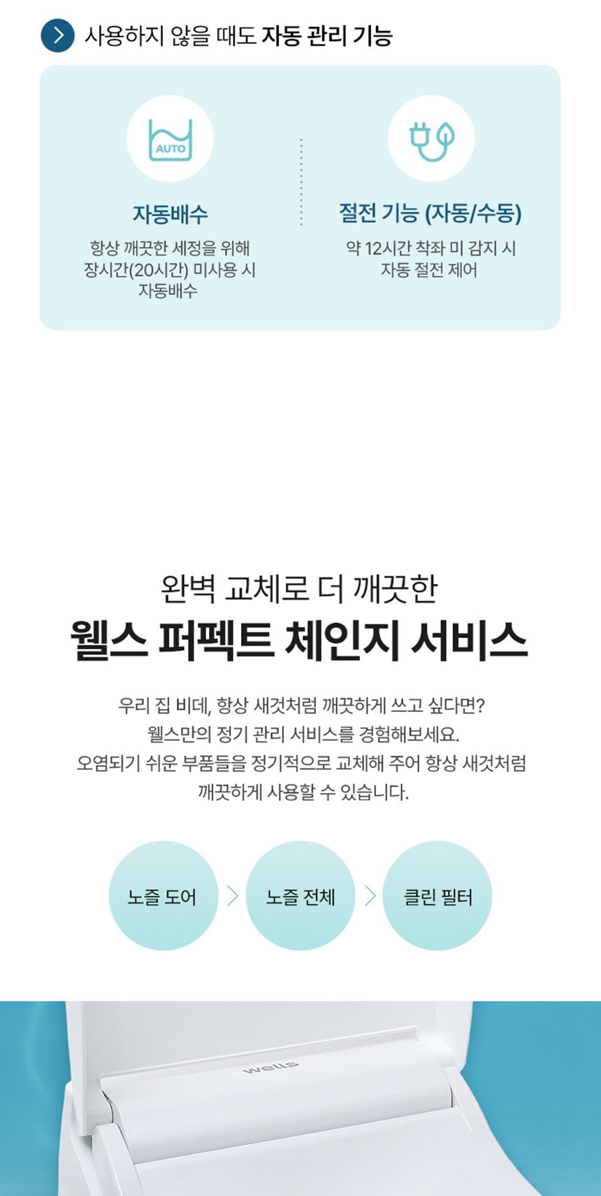 웰스 비데 올스텐 케어플러스 상세