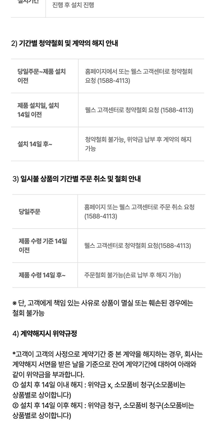 웰스 비데 올스텐 케어플러스 상세