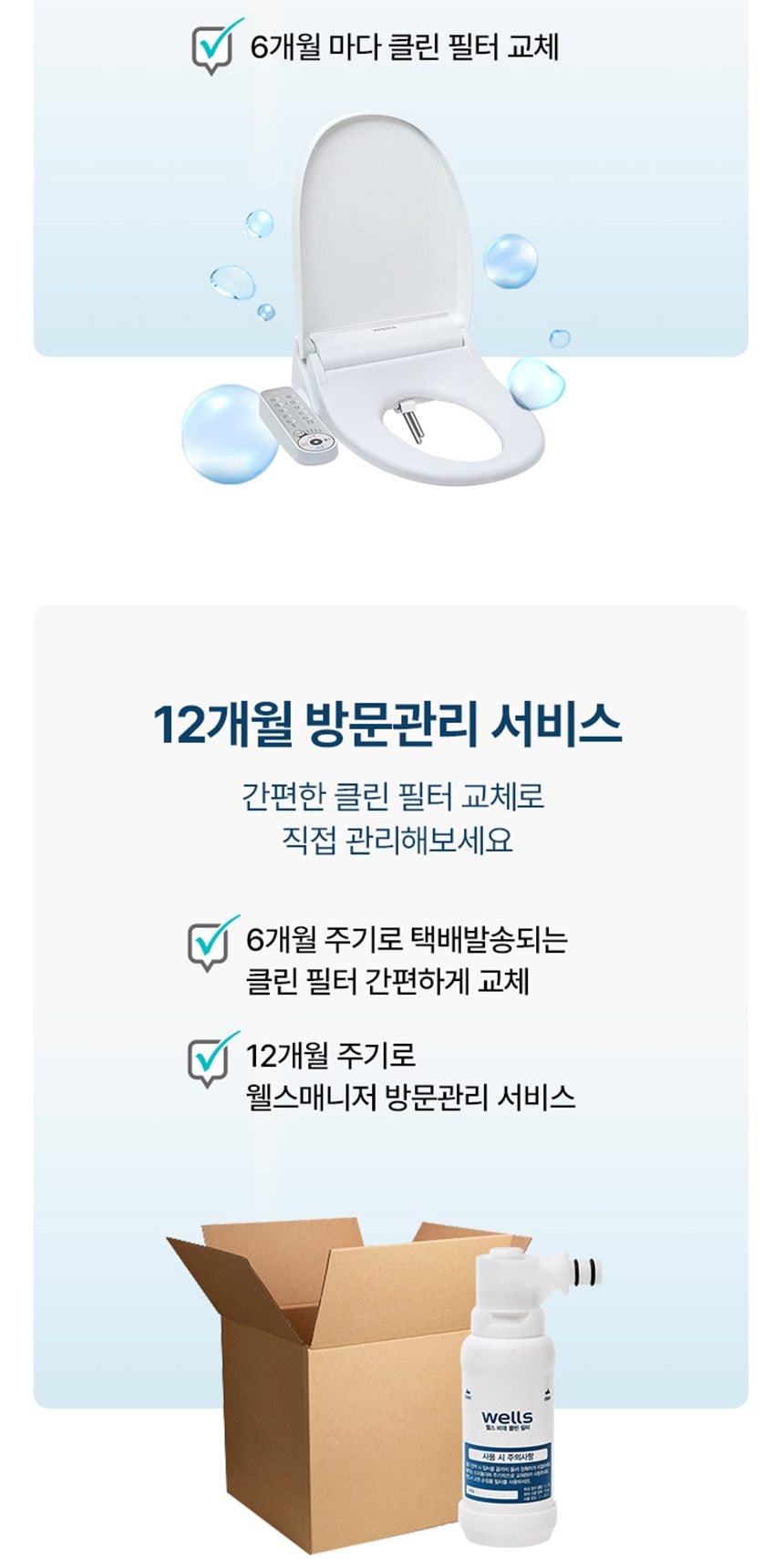 웰스 비데 올스텐 케어플러스 상세