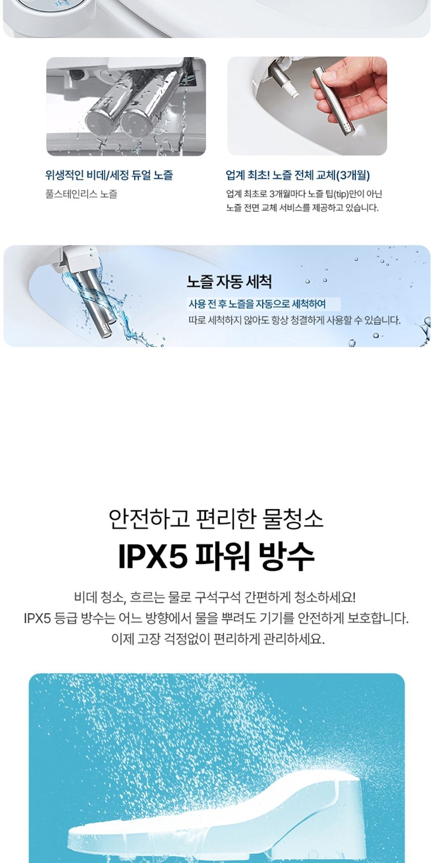 웰스 비데 올스텐 케어플러스 상세