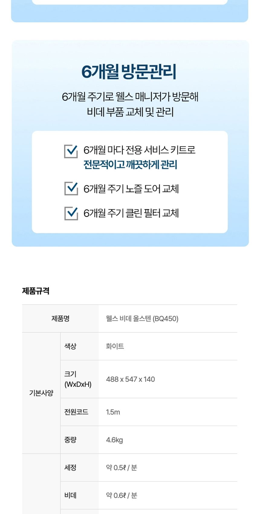 웰스 비데 올스텐 (온라인전용) 상세
