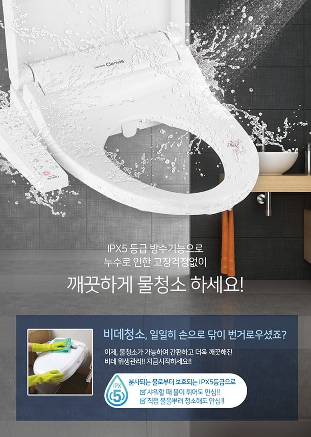 쿠쿠 클렌비스 방수비데 상세