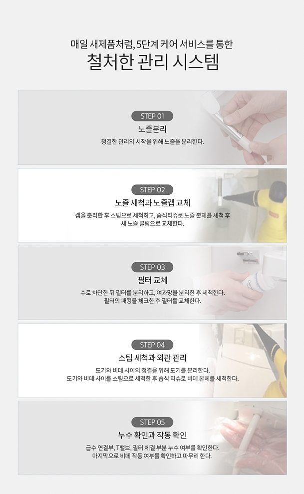 쿠쿠 클렌비스 방수비데 상세