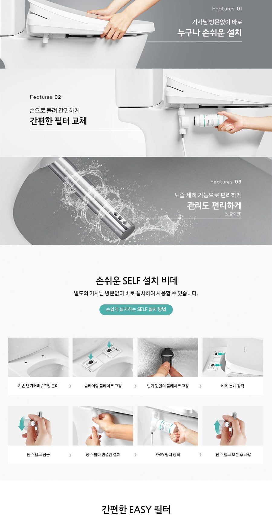 쿠쿠 인스퓨어 EASY필터 비데 상세