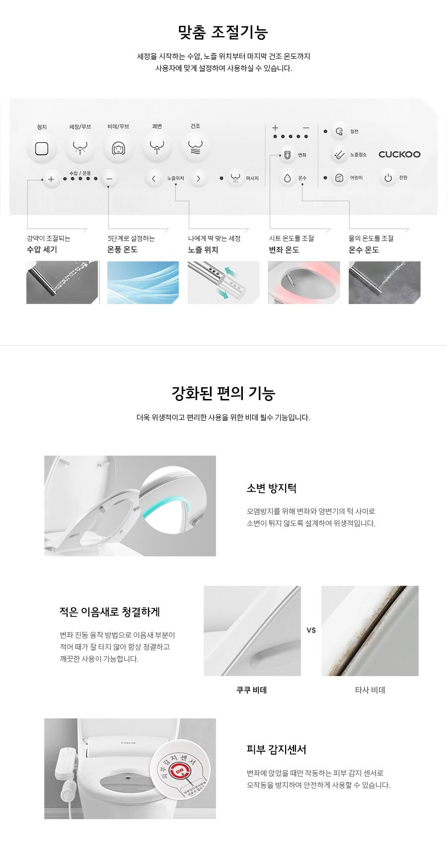 쿠쿠 인스퓨어 EASY필터 비데 상세