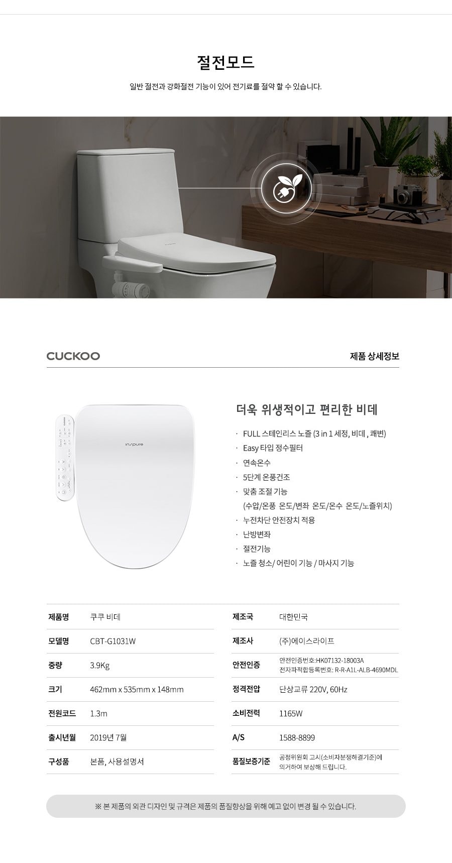 쿠쿠 인스퓨어 EASY필터 비데 상세