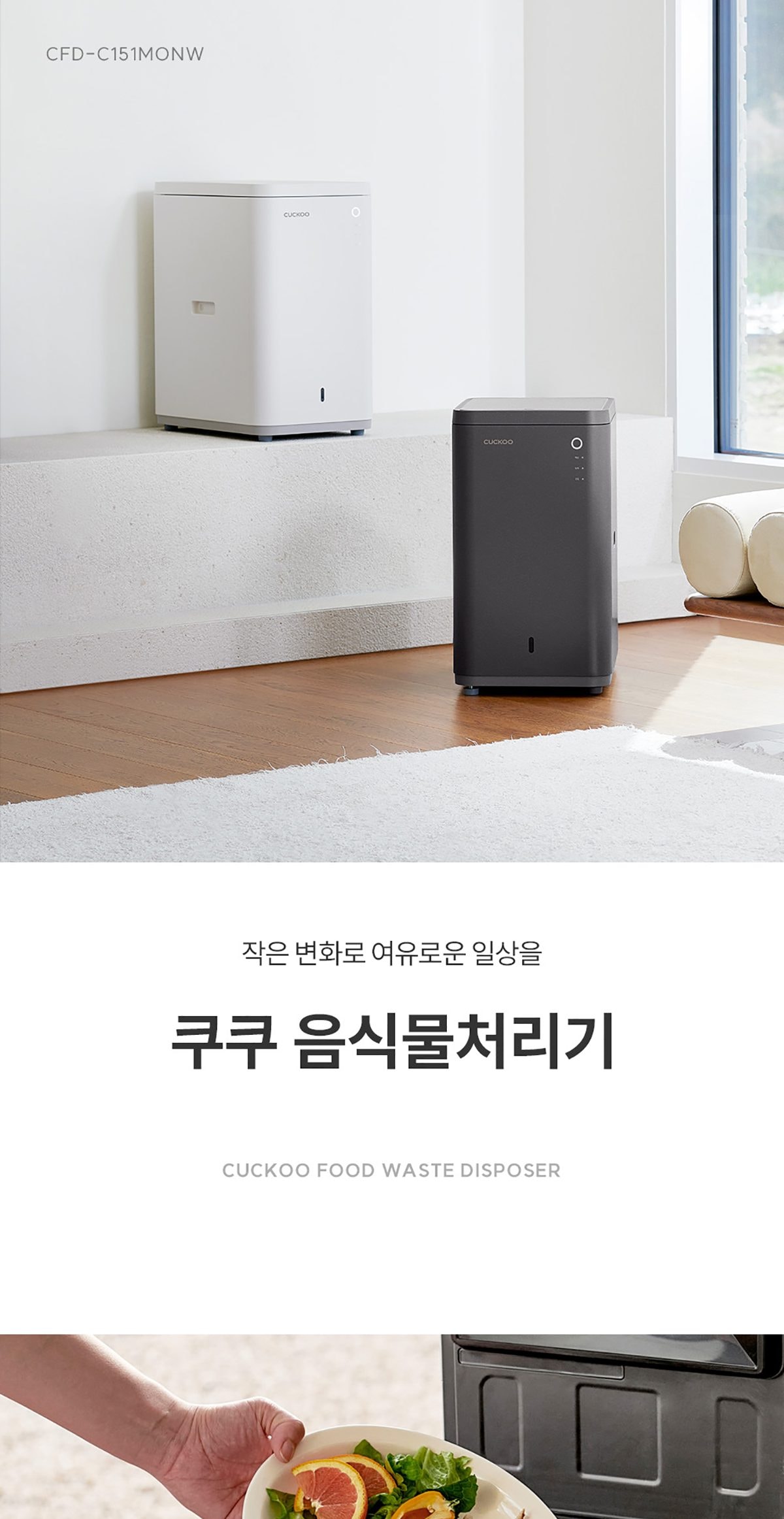 쿠쿠 음식물 처리기 상세