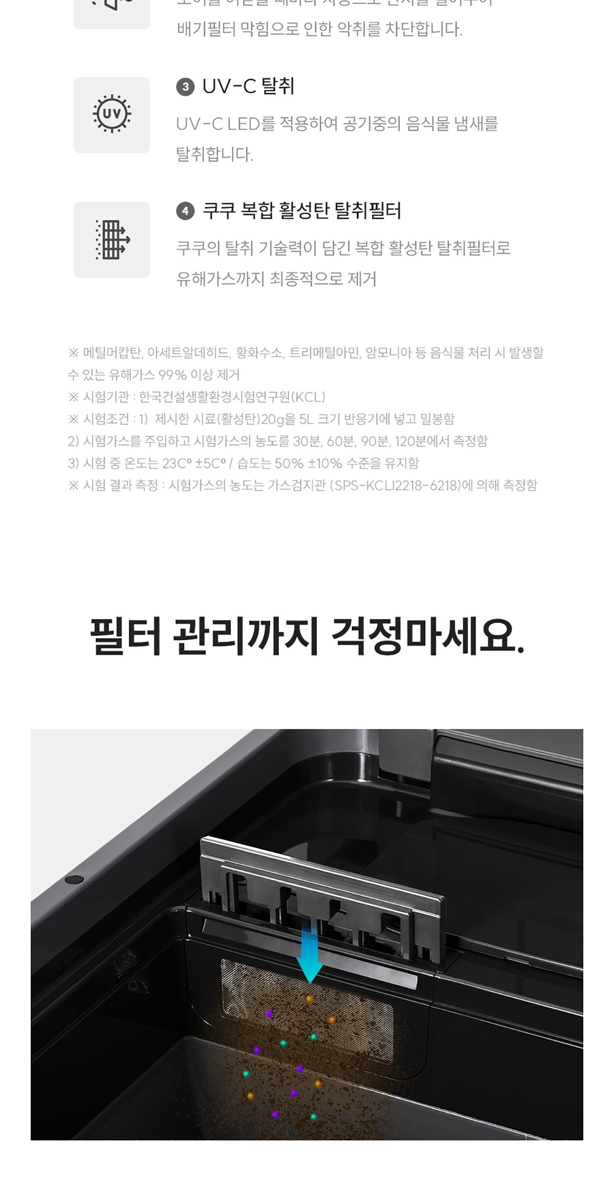 쿠쿠 음식물 처리기 상세