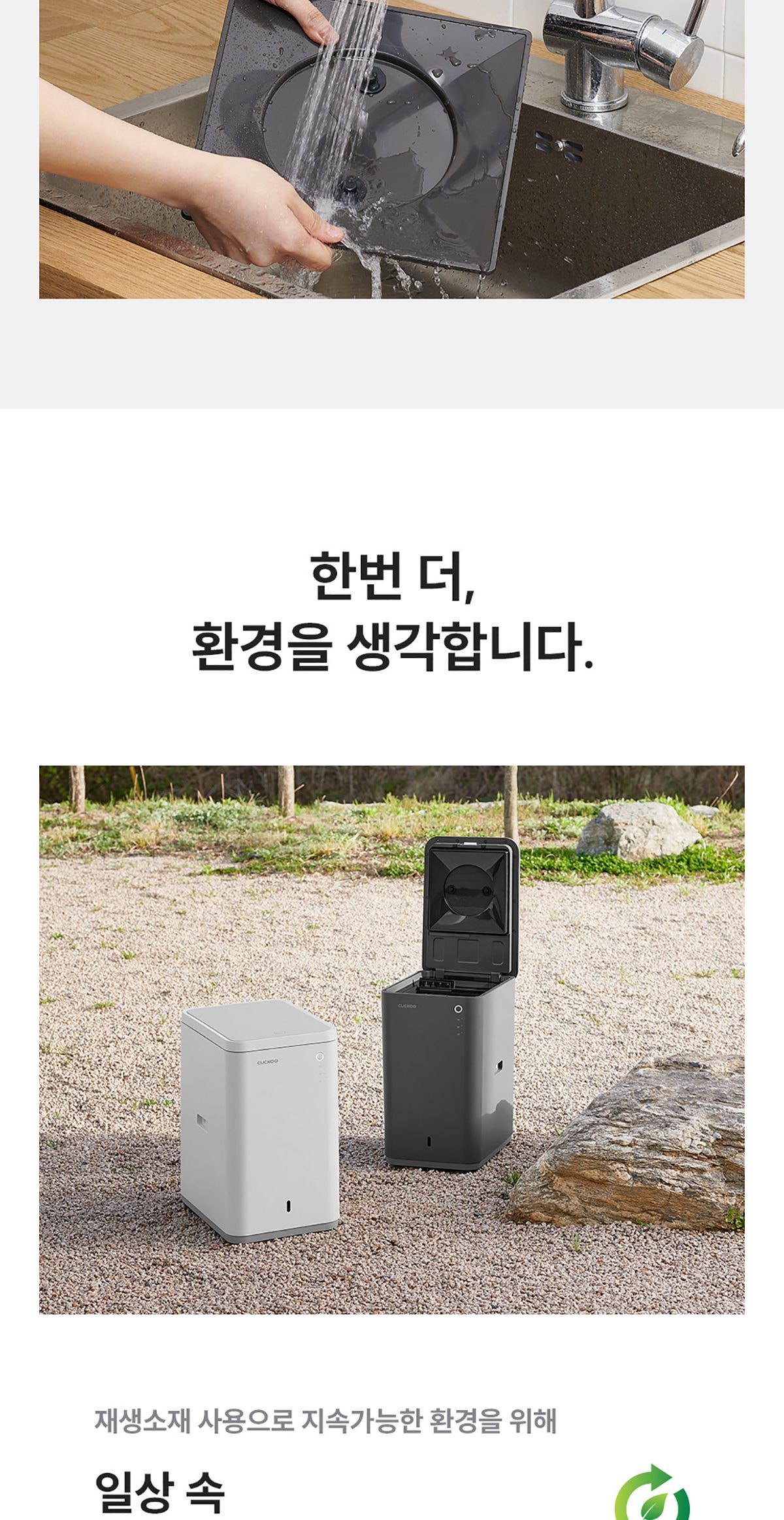 쿠쿠 음식물 처리기 상세