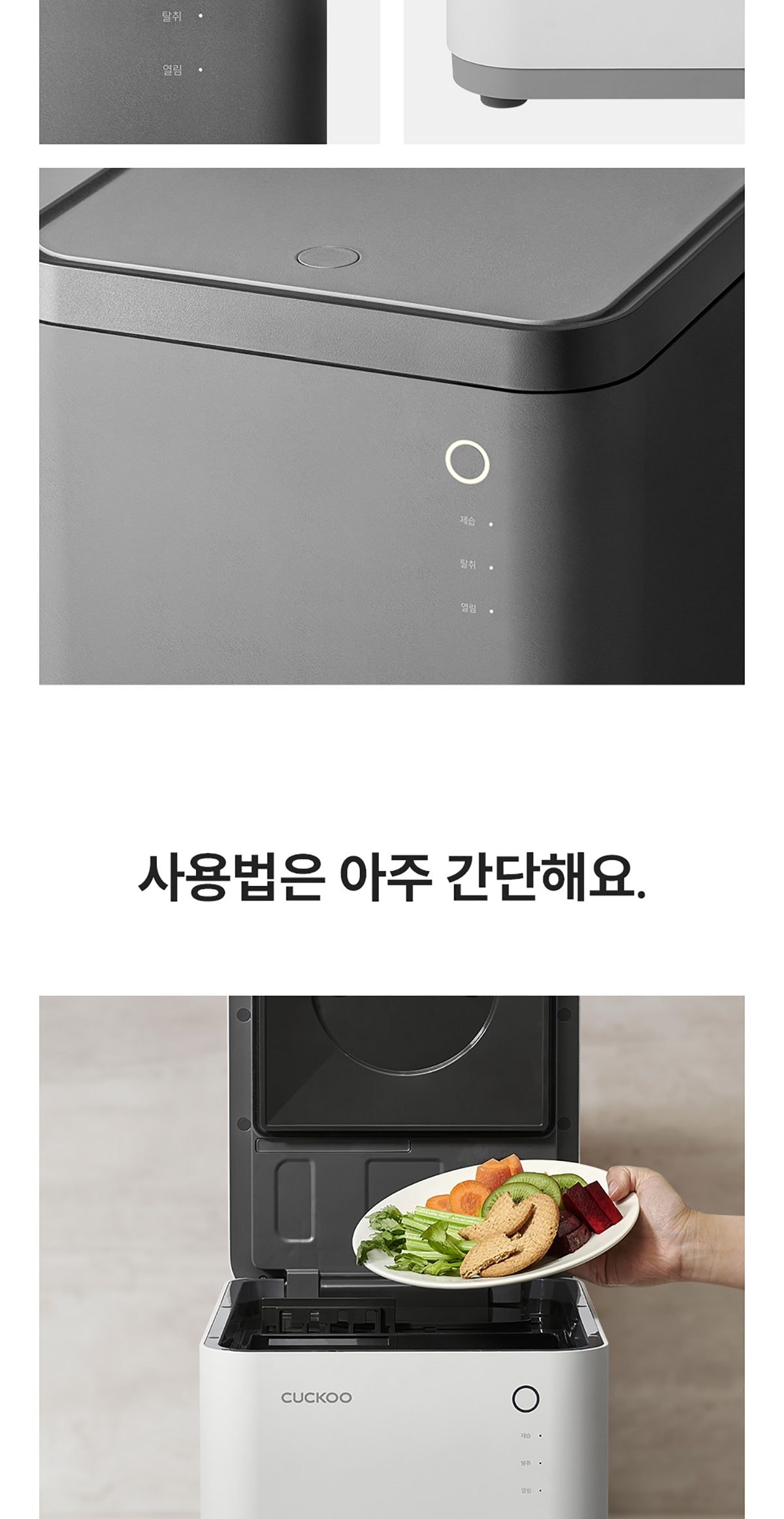 쿠쿠 음식물 처리기 상세