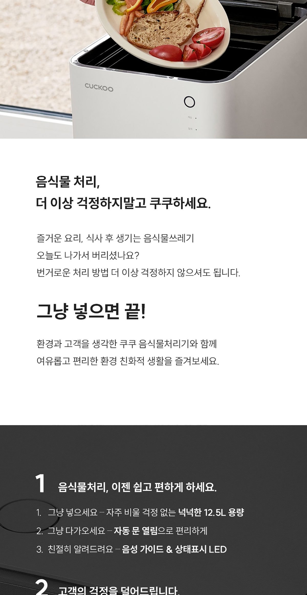 쿠쿠 음식물 처리기 상세