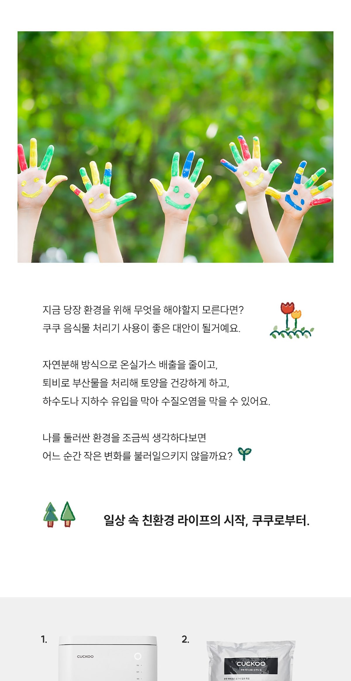 쿠쿠 음식물 처리기 상세