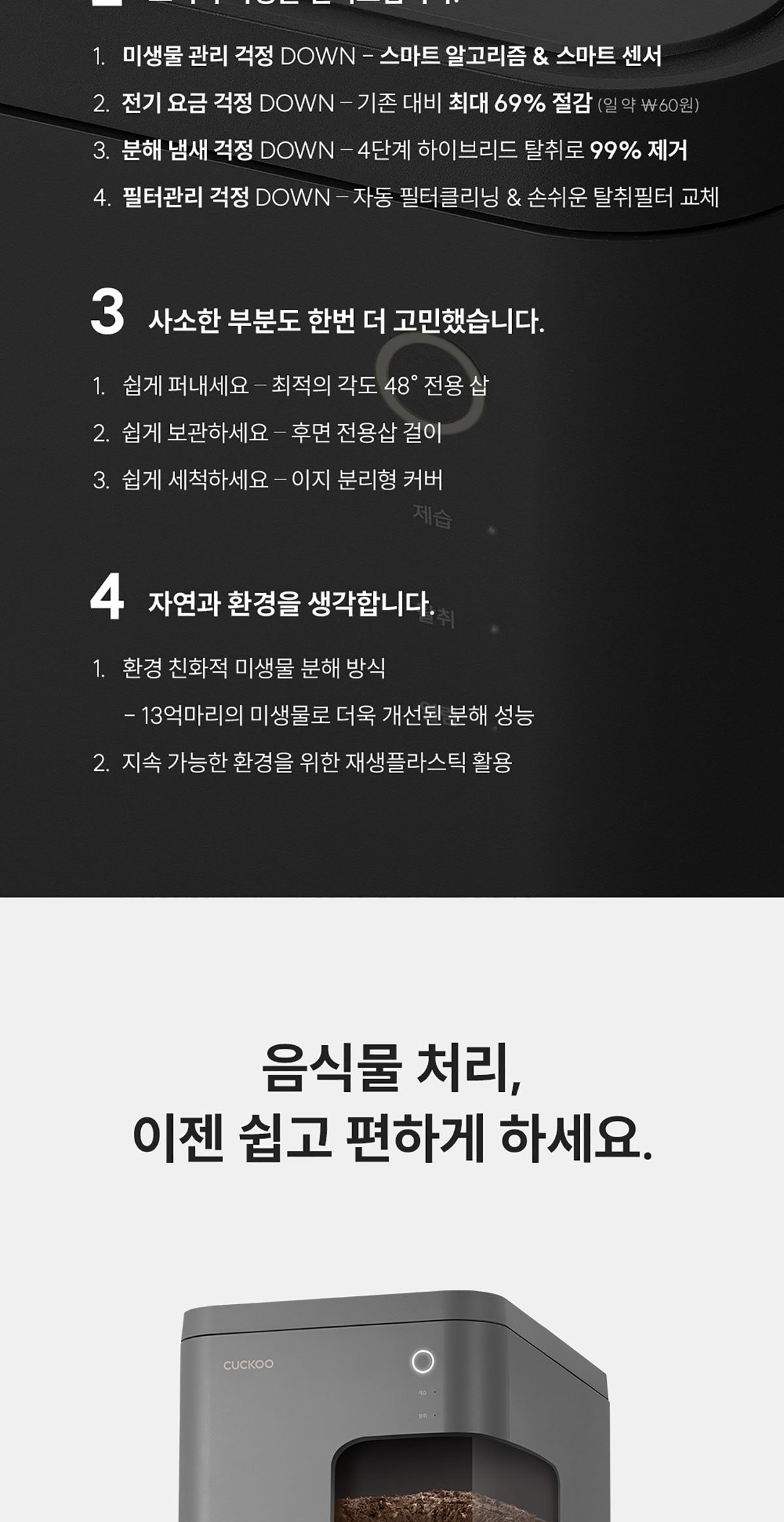 쿠쿠 음식물 처리기 상세